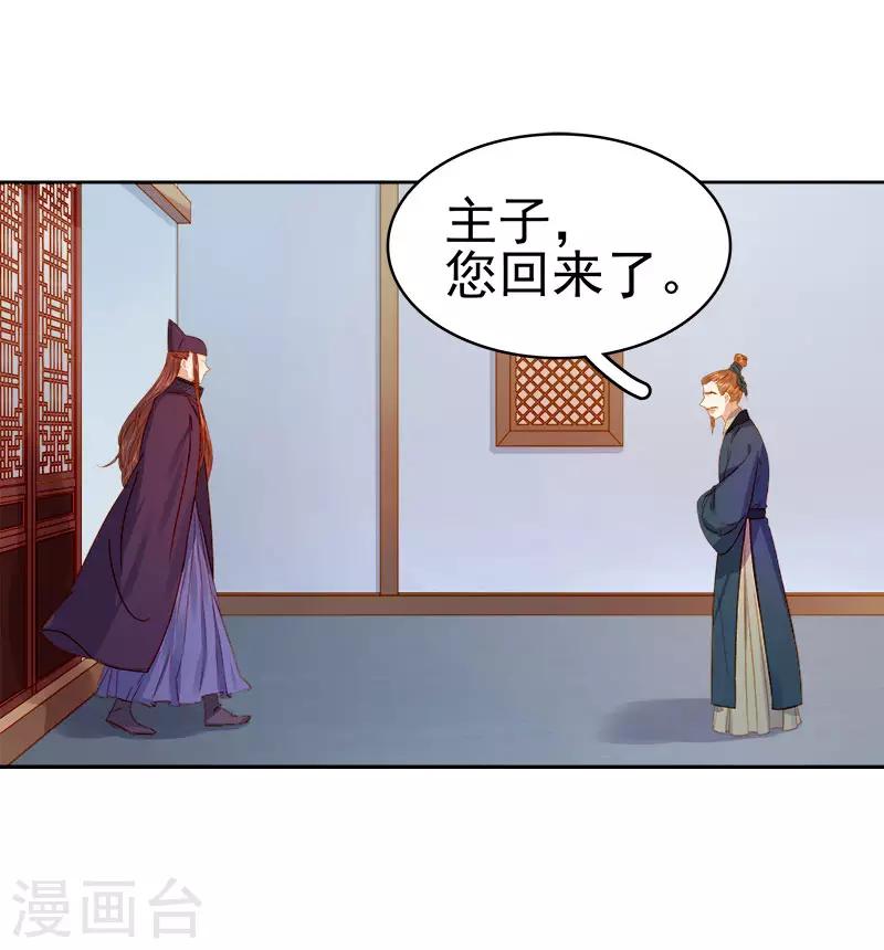 《春闺秘录厂公太撩人》第27话 得救 第2页