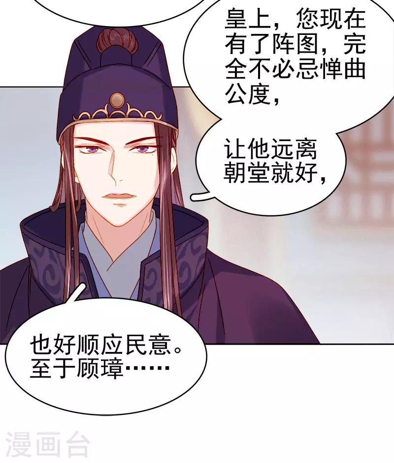 《春闺秘录厂公太撩人》第27话 得救 第30页