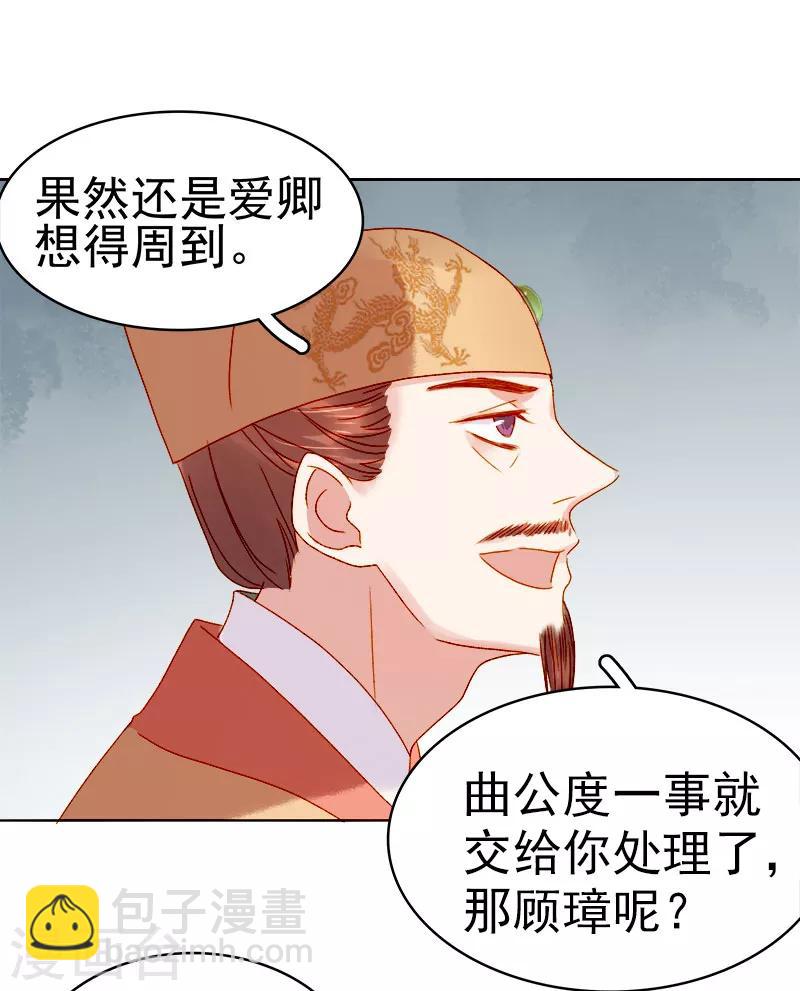 《春闺秘录厂公太撩人》第27话 得救 第31页