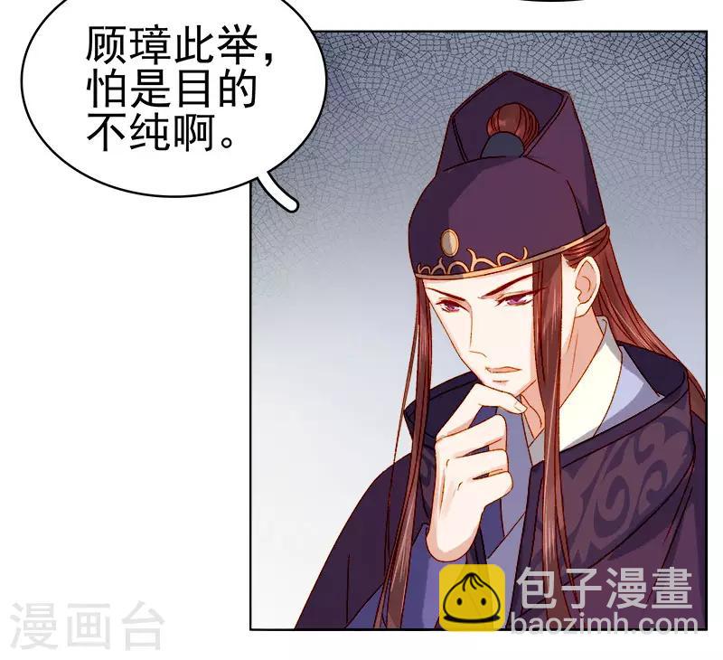 《春闺秘录厂公太撩人》第27话 得救 第32页