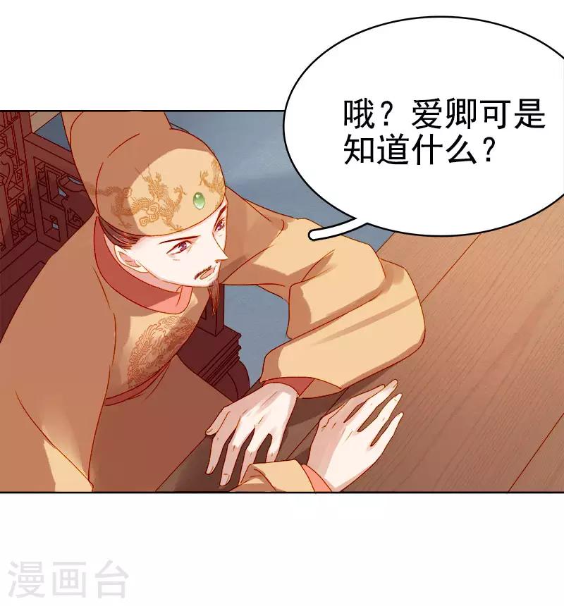 《春闺秘录厂公太撩人》第27话 得救 第33页