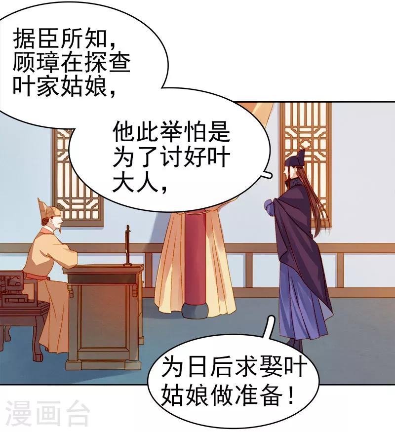 《春闺秘录厂公太撩人》第27话 得救 第34页
