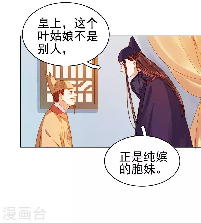 《春闺秘录厂公太撩人》第27话 得救 第36页