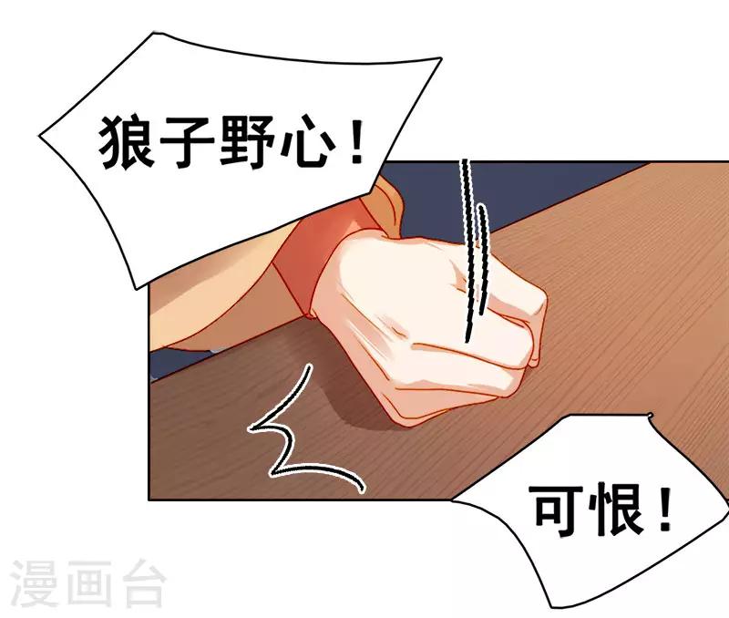 《春闺秘录厂公太撩人》第27话 得救 第38页