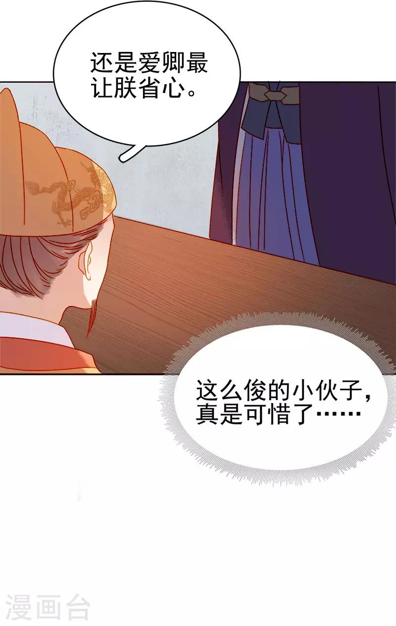《春闺秘录厂公太撩人》第27话 得救 第39页