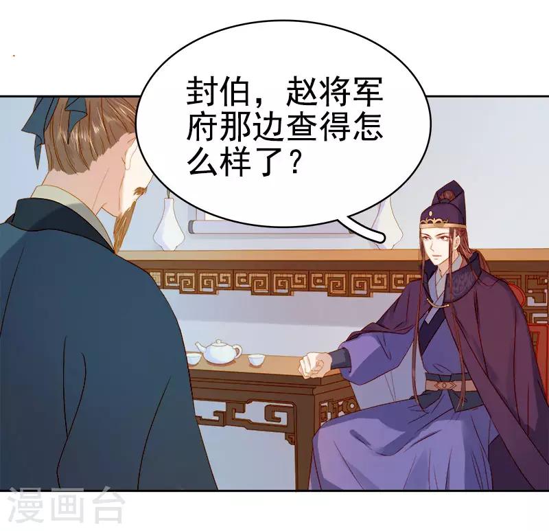 《春闺秘录厂公太撩人》第27话 得救 第3页