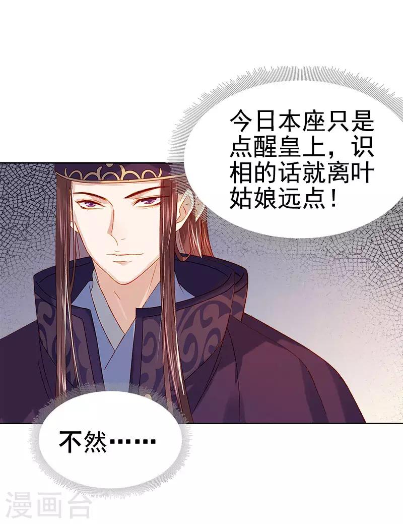 《春闺秘录厂公太撩人》第27话 得救 第40页