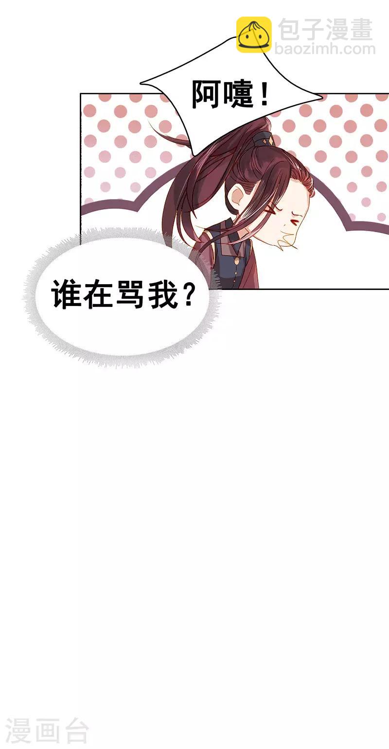 《春闺秘录厂公太撩人》第27话 得救 第41页