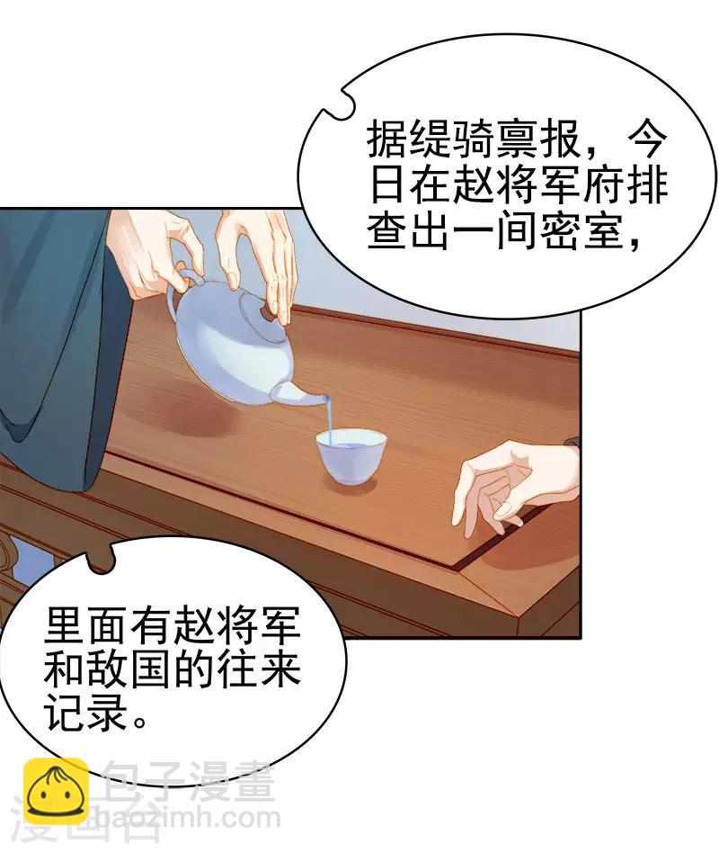 《春闺秘录厂公太撩人》第27话 得救 第4页