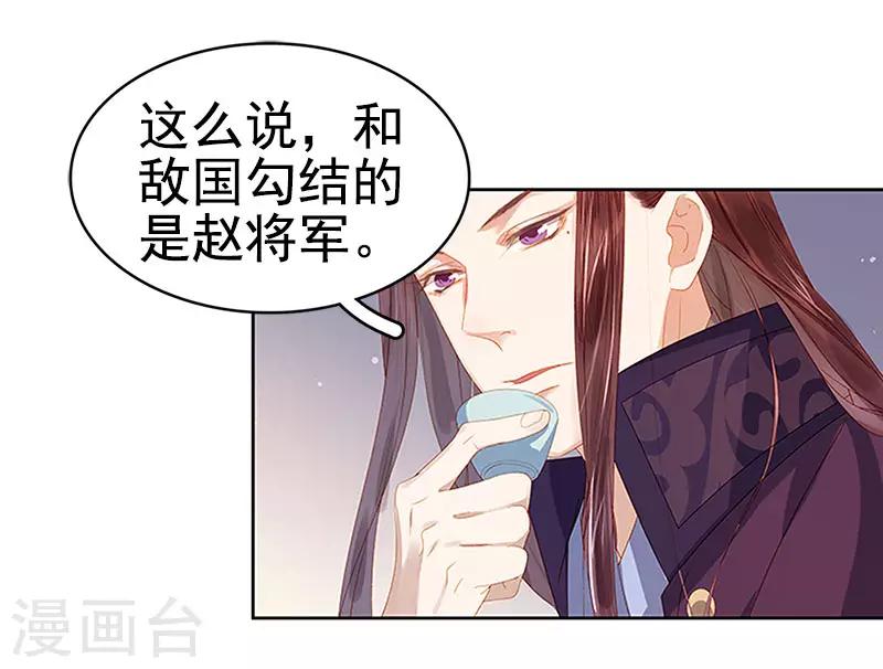 《春闺秘录厂公太撩人》第27话 得救 第5页