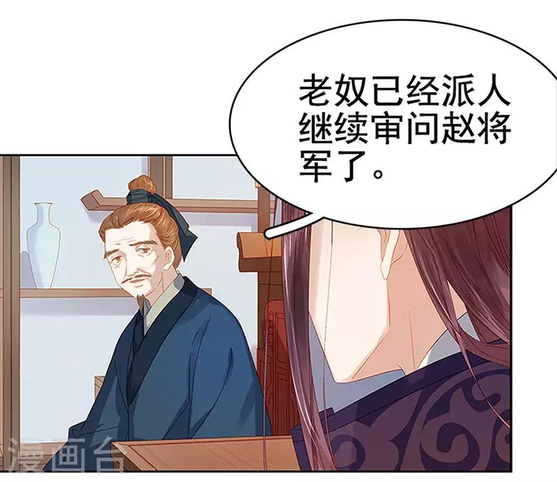 《春闺秘录厂公太撩人》第27话 得救 第6页