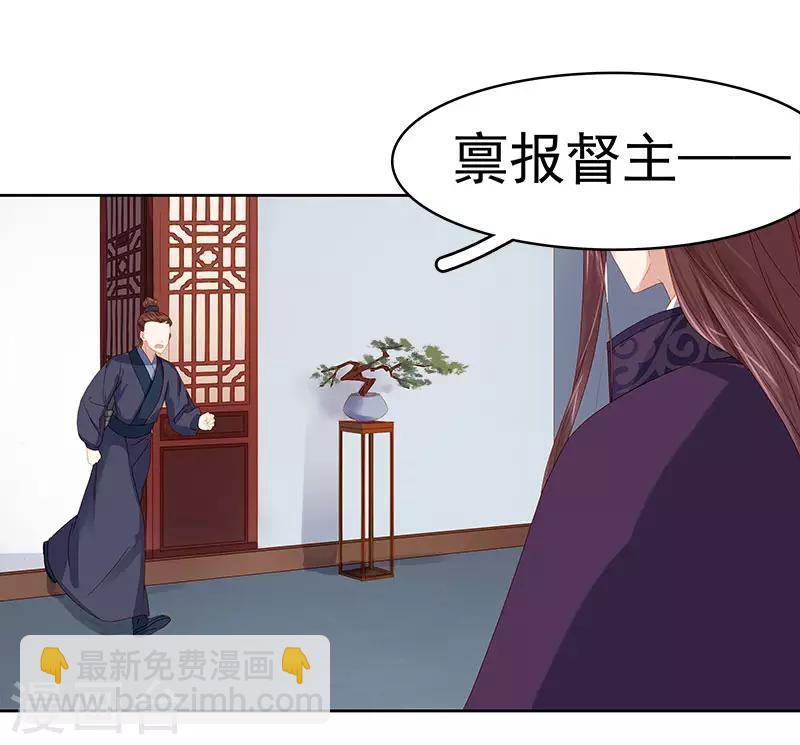 《春闺秘录厂公太撩人》第27话 得救 第8页
