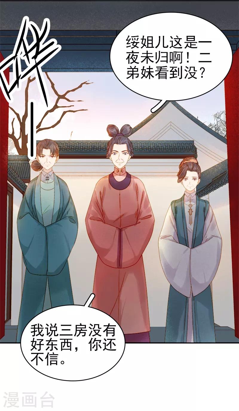 《春闺秘录厂公太撩人》第31话 汪印救场 第10页