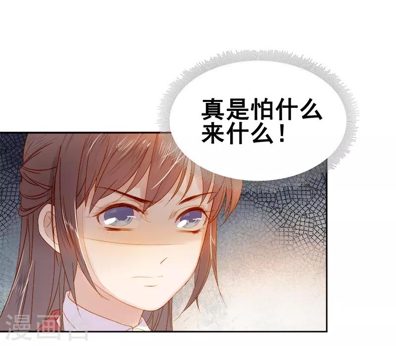 《春闺秘录厂公太撩人》第31话 汪印救场 第11页