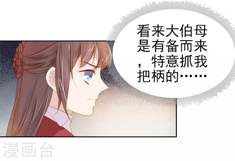 《春闺秘录厂公太撩人》第31话 汪印救场 第13页