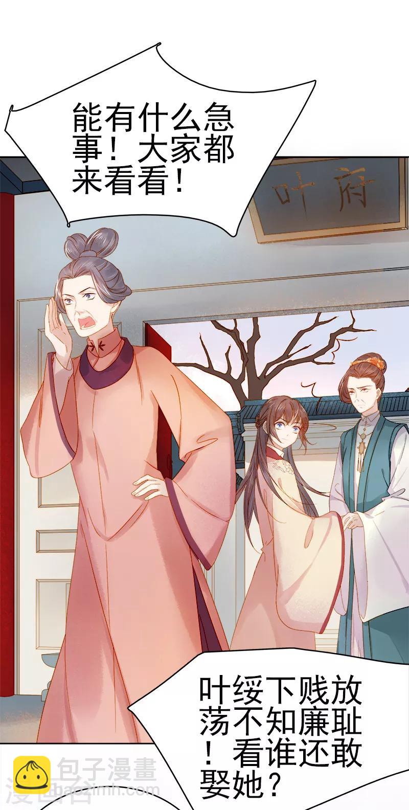 《春闺秘录厂公太撩人》第31话 汪印救场 第14页