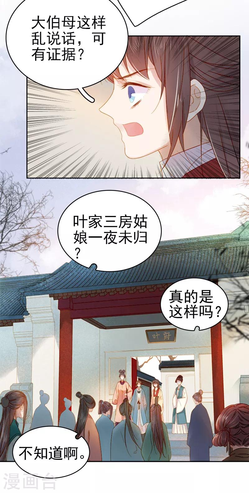 《春闺秘录厂公太撩人》第31话 汪印救场 第15页