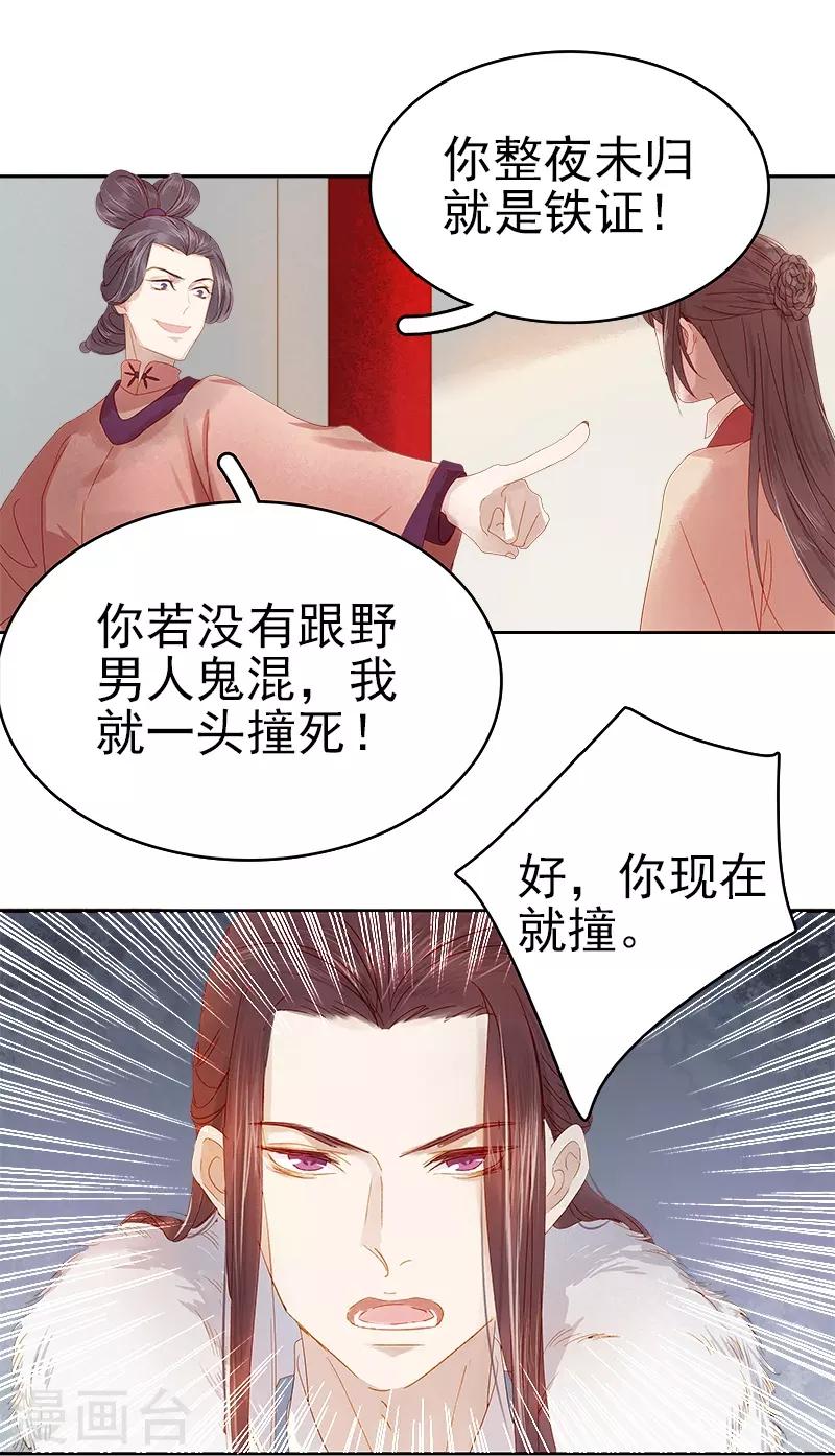 《春闺秘录厂公太撩人》第31话 汪印救场 第16页