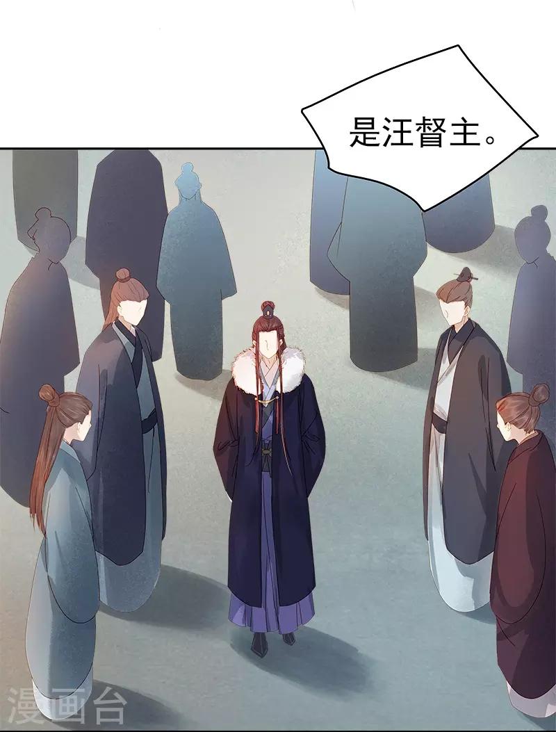 《春闺秘录厂公太撩人》第31话 汪印救场 第17页