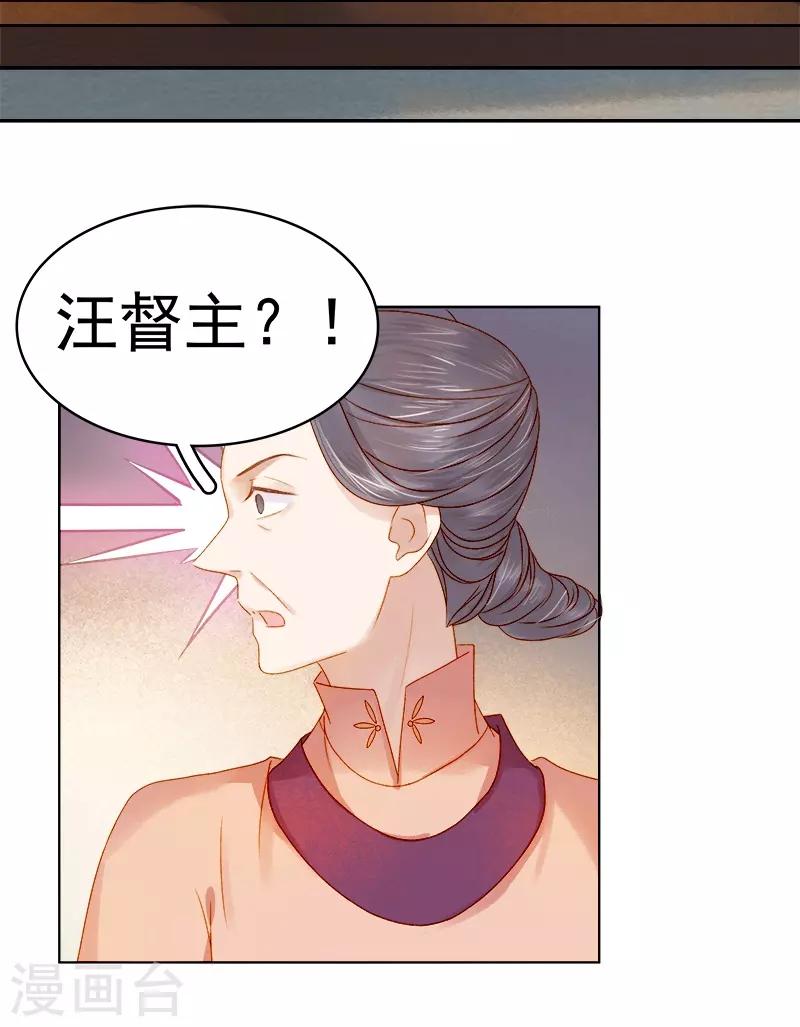 《春闺秘录厂公太撩人》第31话 汪印救场 第18页