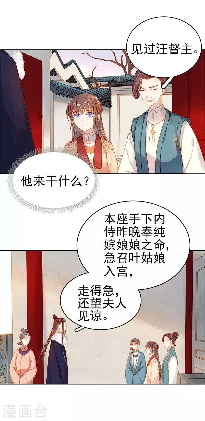 《春闺秘录厂公太撩人》第31话 汪印救场 第19页