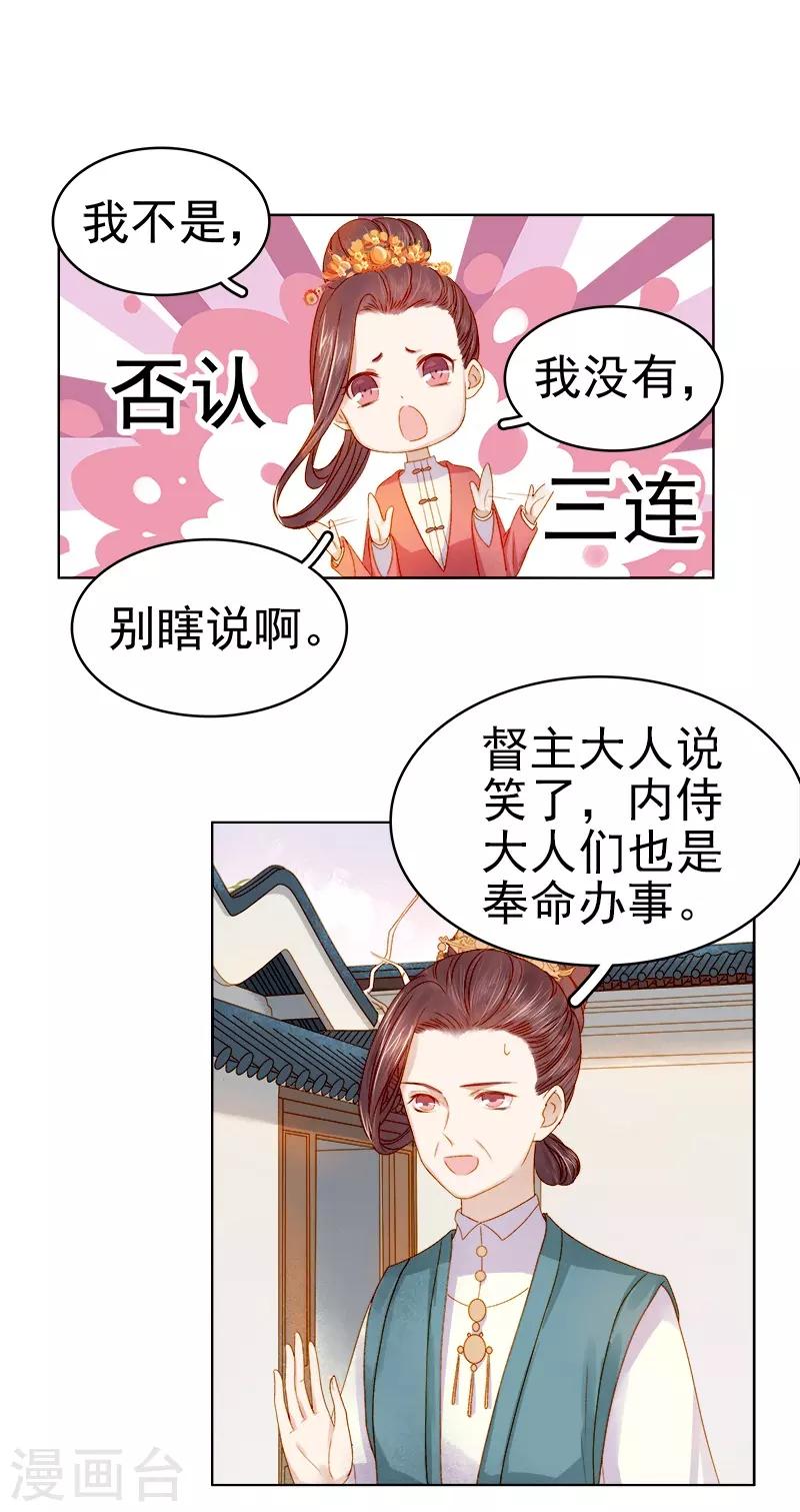 《春闺秘录厂公太撩人》第31话 汪印救场 第20页