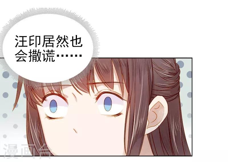 《春闺秘录厂公太撩人》第31话 汪印救场 第21页