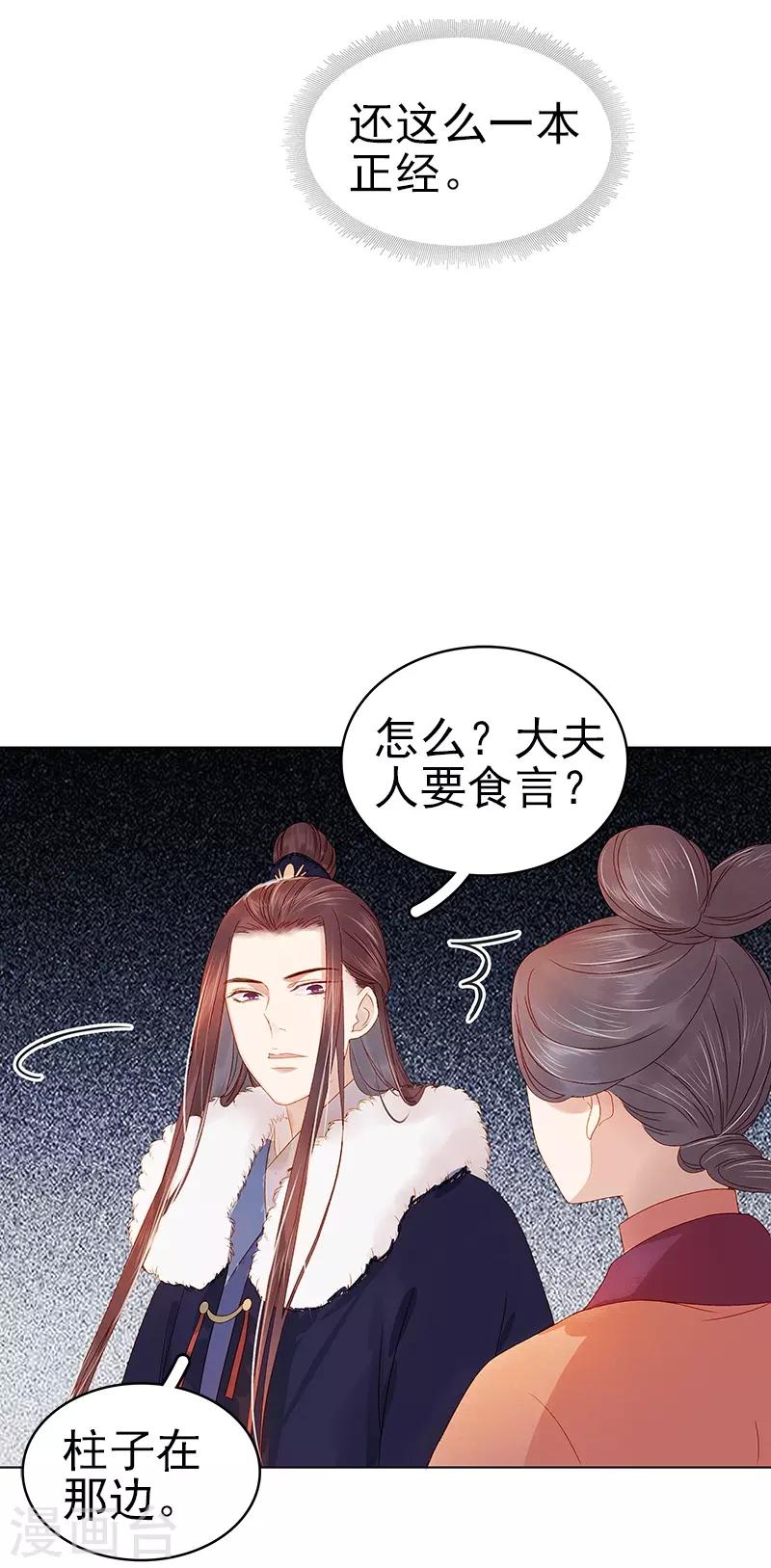 《春闺秘录厂公太撩人》第31话 汪印救场 第22页