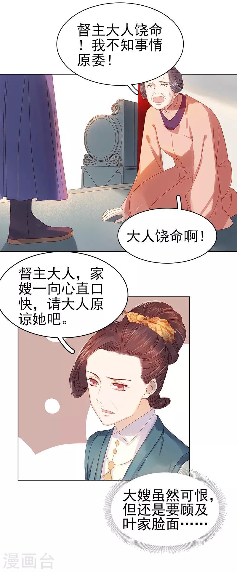《春闺秘录厂公太撩人》第31话 汪印救场 第23页