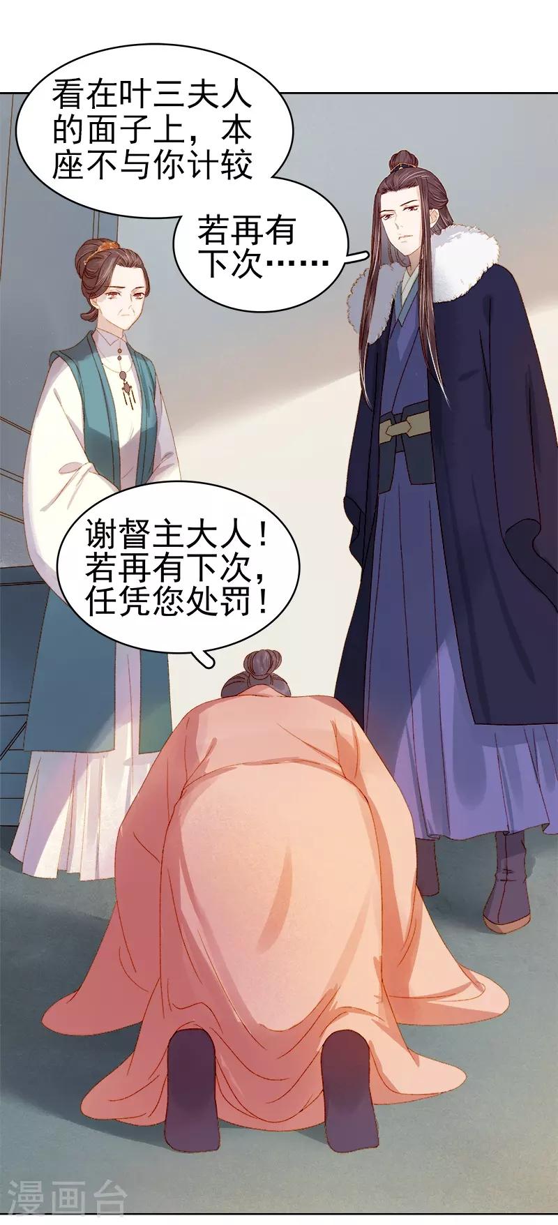 《春闺秘录厂公太撩人》第31话 汪印救场 第24页