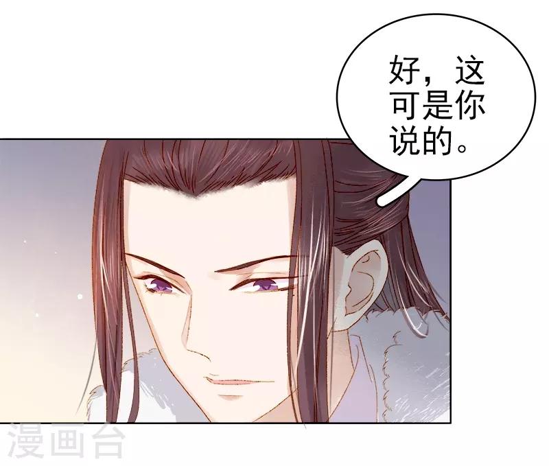 《春闺秘录厂公太撩人》第31话 汪印救场 第25页