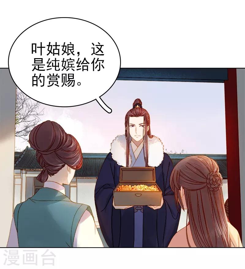 《春闺秘录厂公太撩人》第31话 汪印救场 第26页