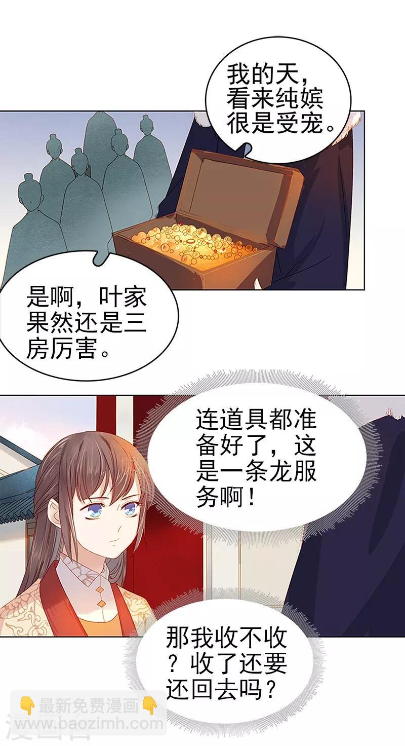 《春闺秘录厂公太撩人》第31话 汪印救场 第27页