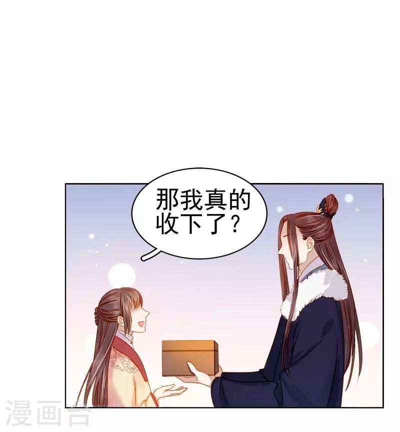 《春闺秘录厂公太撩人》第31话 汪印救场 第29页