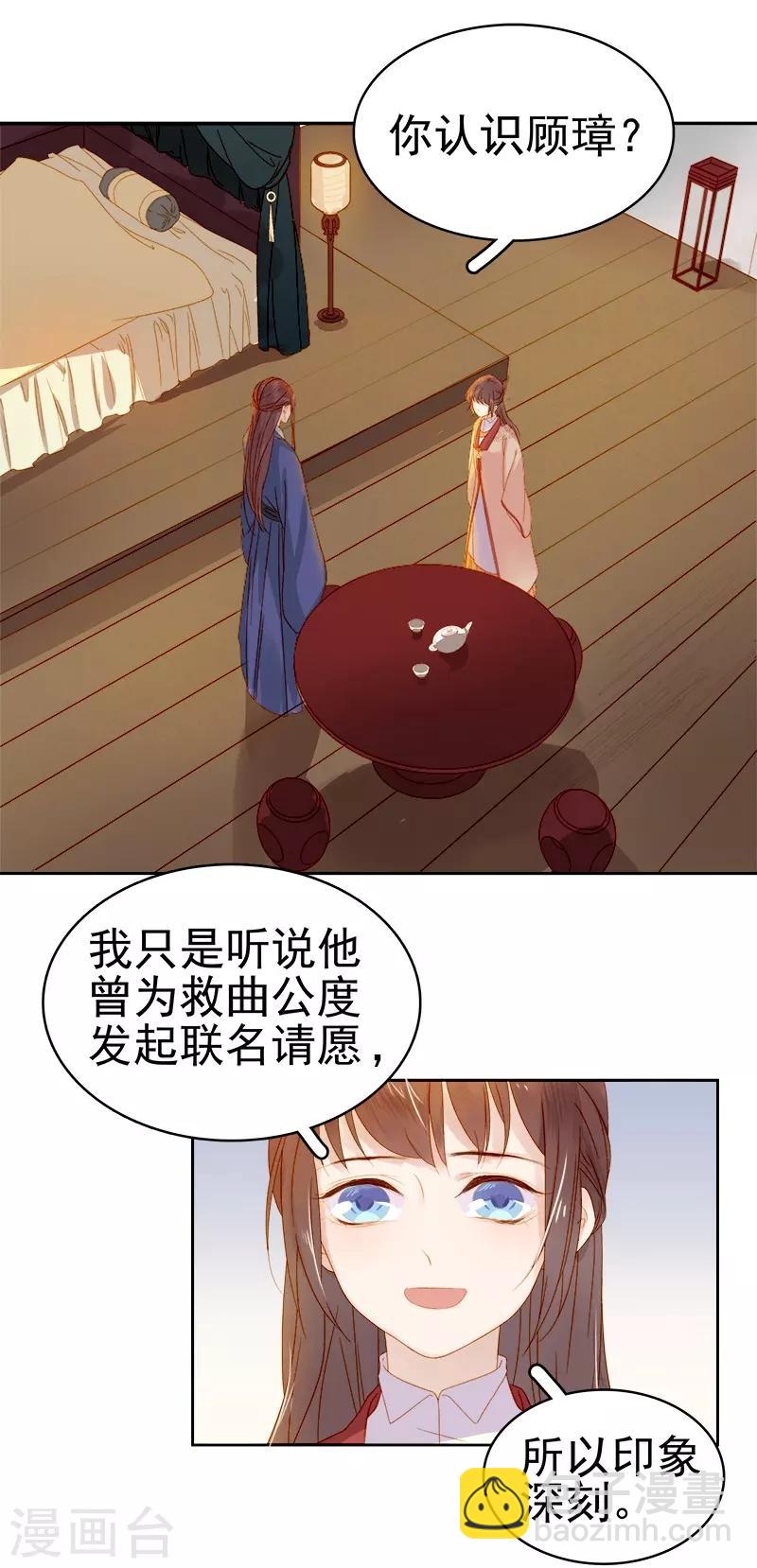 《春闺秘录厂公太撩人》第31话 汪印救场 第2页