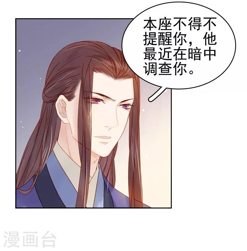 《春闺秘录厂公太撩人》第31话 汪印救场 第3页