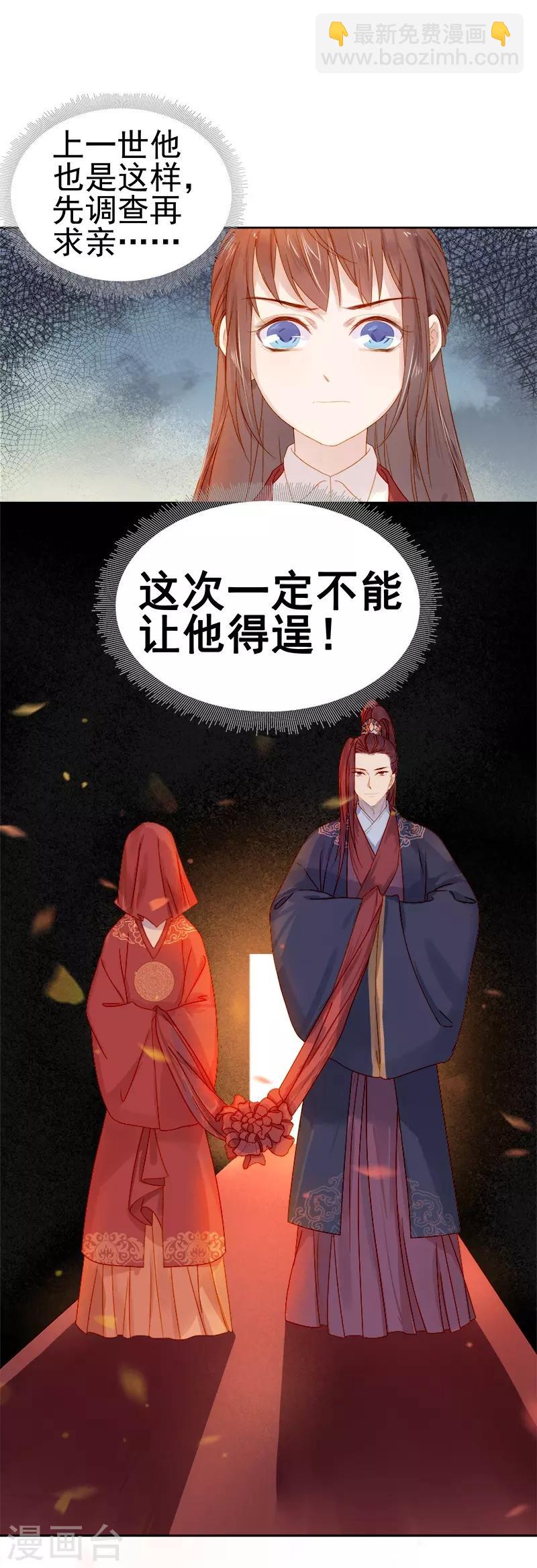 《春闺秘录厂公太撩人》第31话 汪印救场 第4页