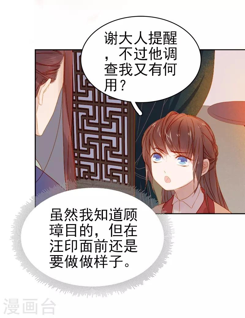 《春闺秘录厂公太撩人》第31话 汪印救场 第5页