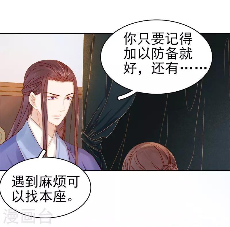 《春闺秘录厂公太撩人》第31话 汪印救场 第6页