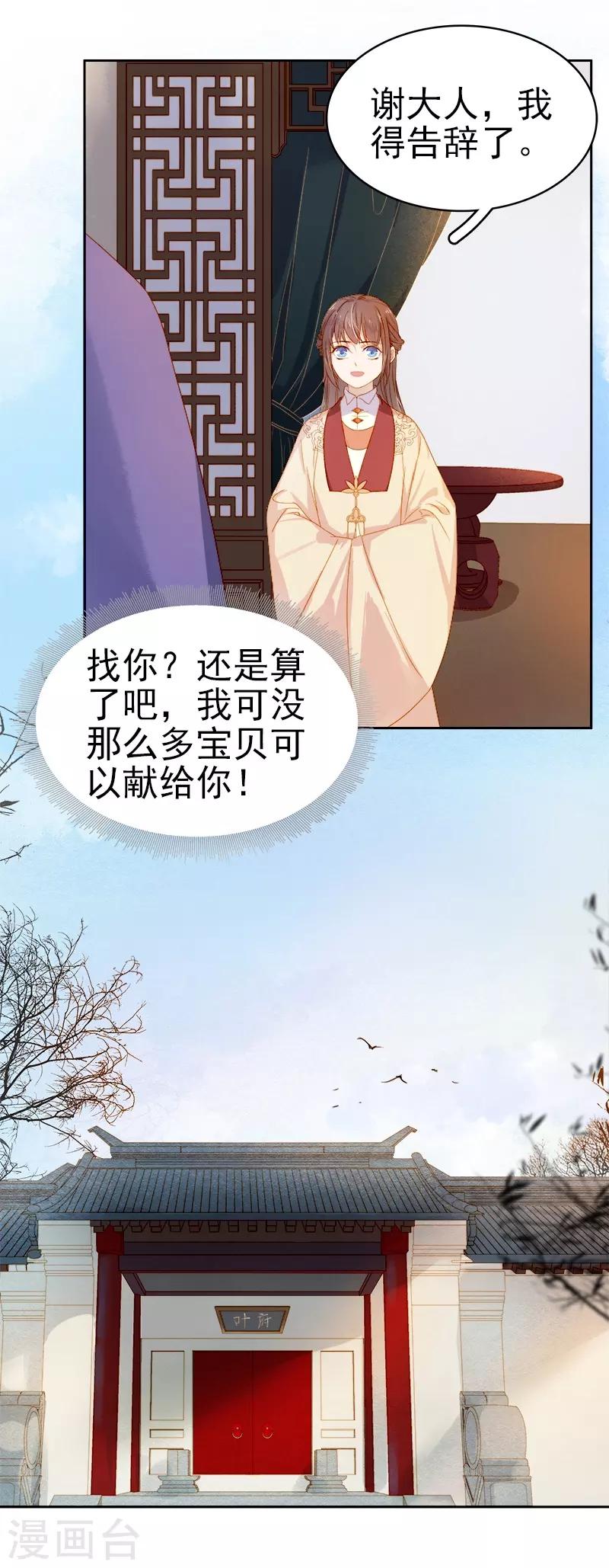 《春闺秘录厂公太撩人》第31话 汪印救场 第7页