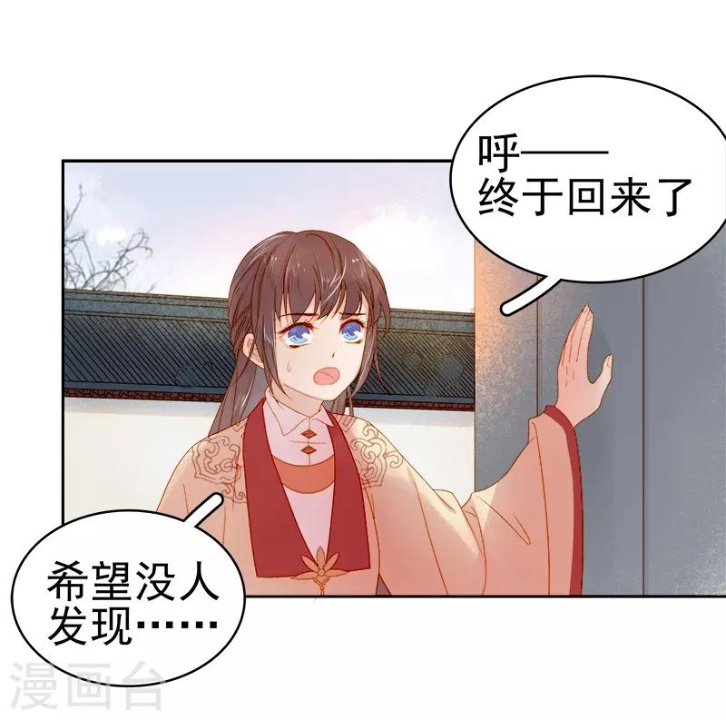《春闺秘录厂公太撩人》第31话 汪印救场 第8页