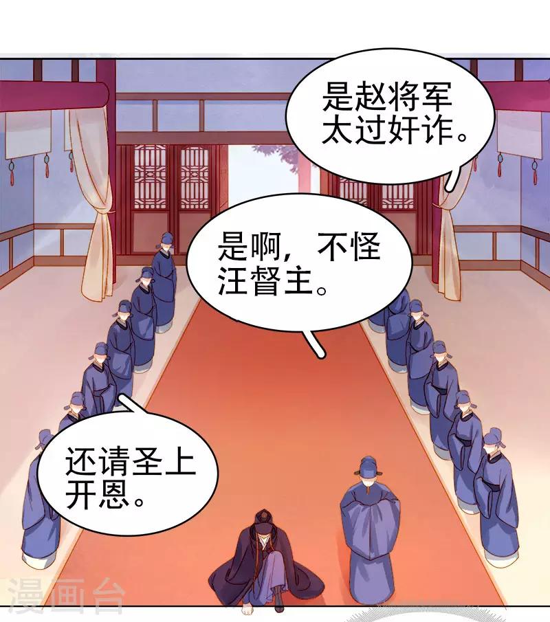 《春闺秘录厂公太撩人》第28话 夜会答谢 第10页