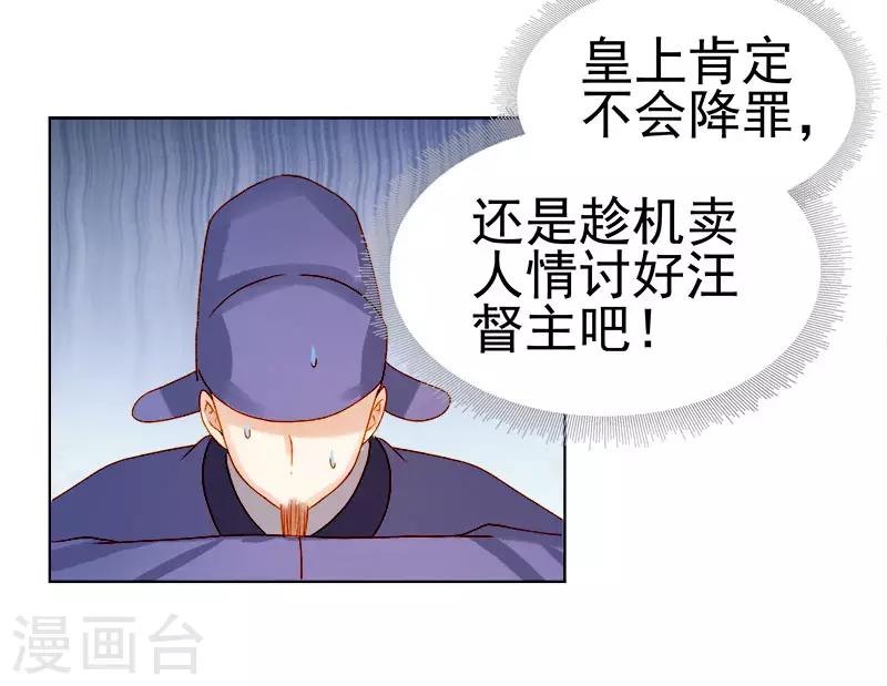 《春闺秘录厂公太撩人》第28话 夜会答谢 第11页