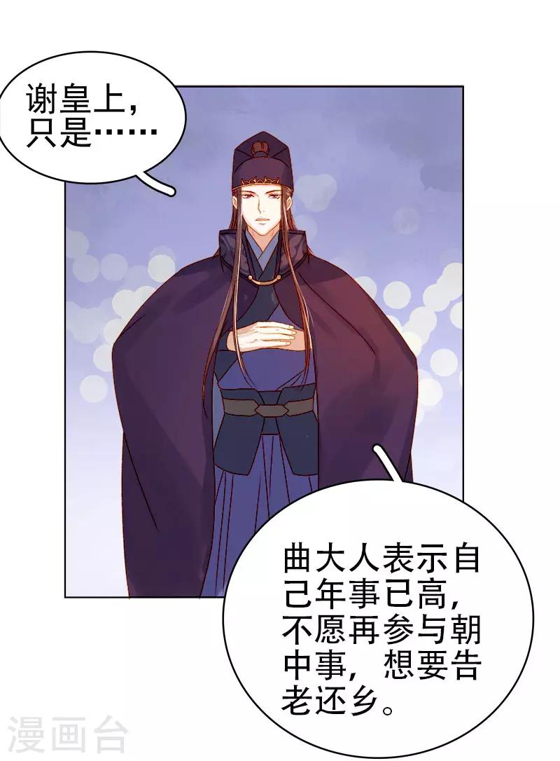 《春闺秘录厂公太撩人》第28话 夜会答谢 第13页