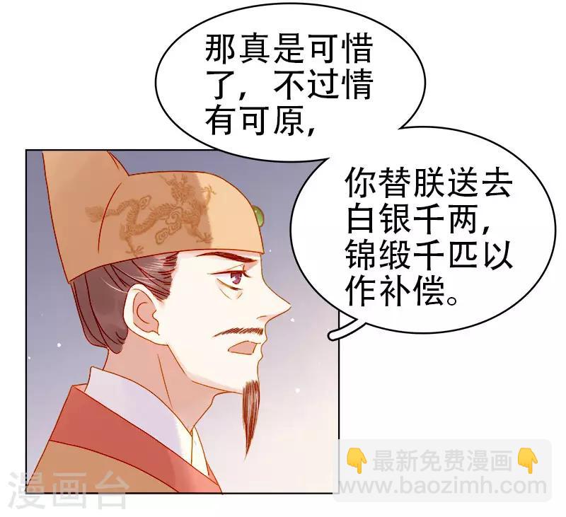 《春闺秘录厂公太撩人》第28话 夜会答谢 第14页