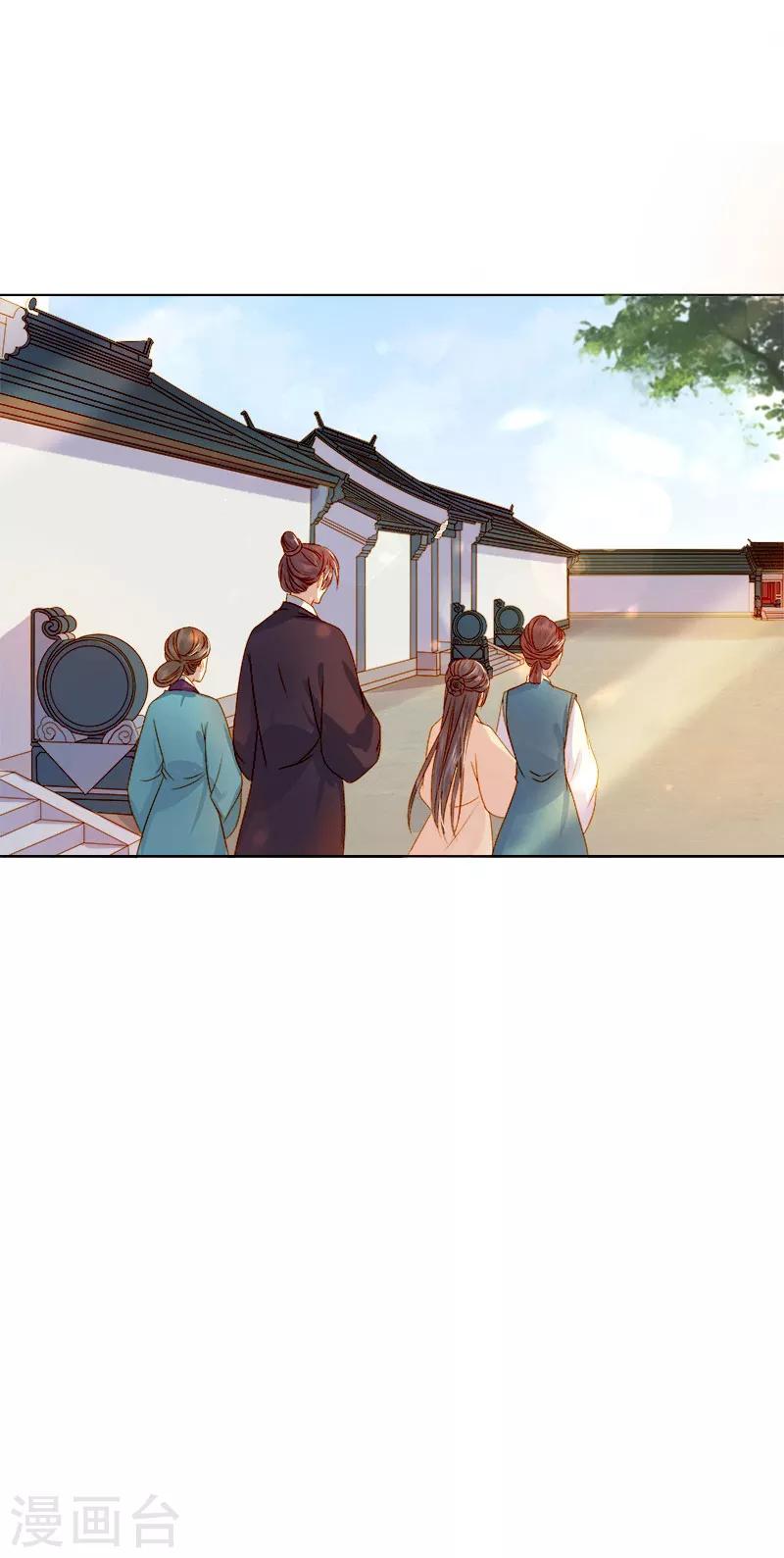 《春闺秘录厂公太撩人》第28话 夜会答谢 第17页