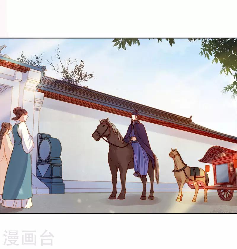 《春闺秘录厂公太撩人》第28话 夜会答谢 第18页