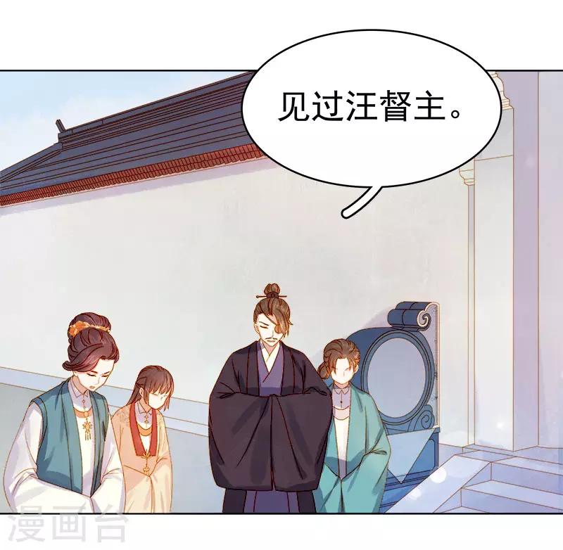 《春闺秘录厂公太撩人》第28话 夜会答谢 第19页