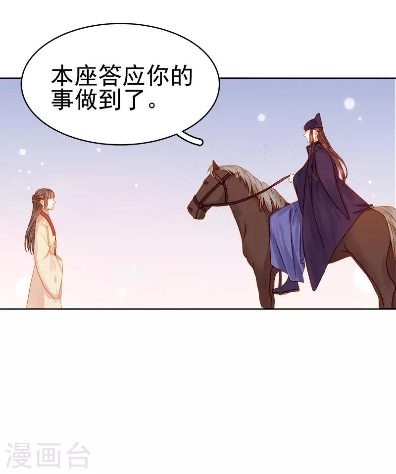 《春闺秘录厂公太撩人》第28话 夜会答谢 第20页