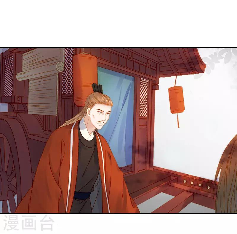 《春闺秘录厂公太撩人》第28话 夜会答谢 第21页